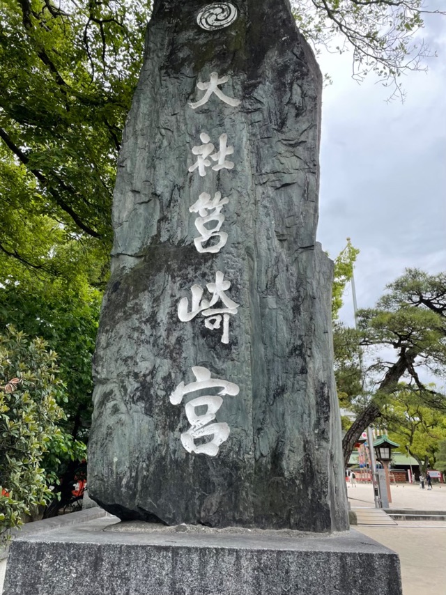 筥崎宮