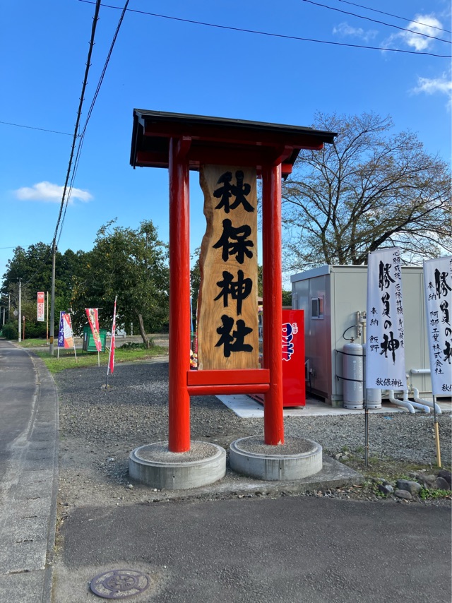 秋保神社