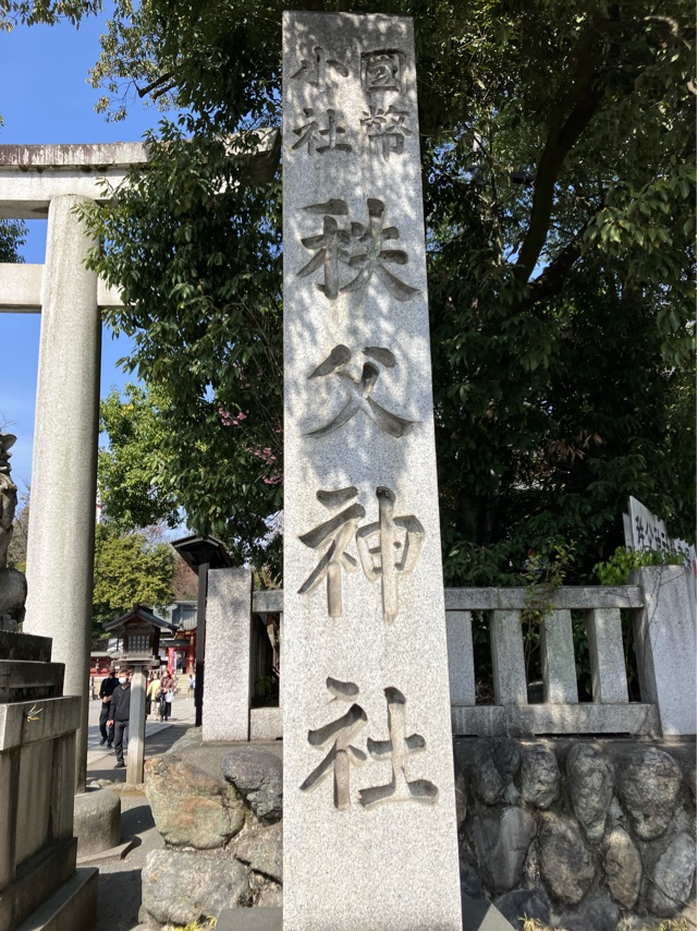 秩父神社