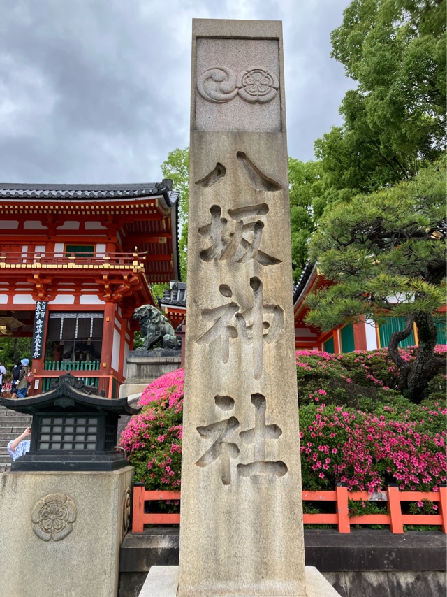 八坂神社