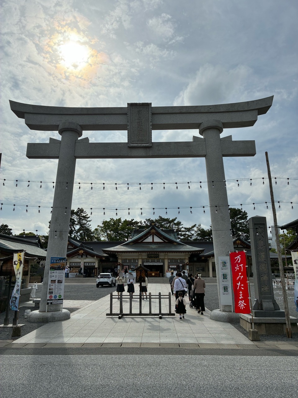 広島護国神社